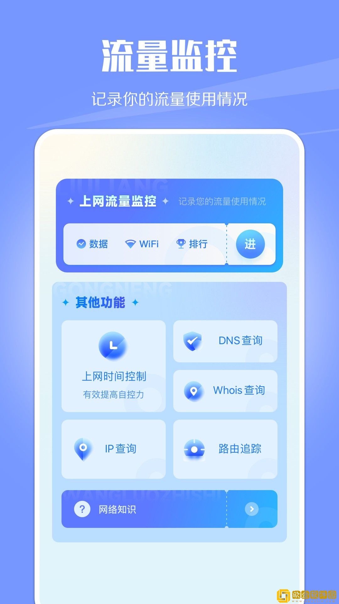 WiFi网络监控