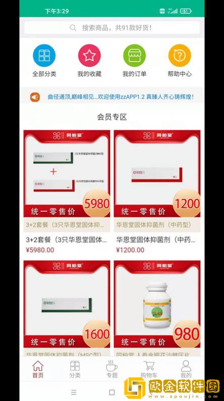 臻选康品手机最新版