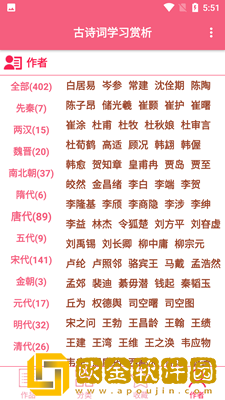 古诗词学习赏析