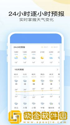 实时天气预报播报