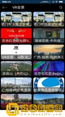 北斗街景VR地图