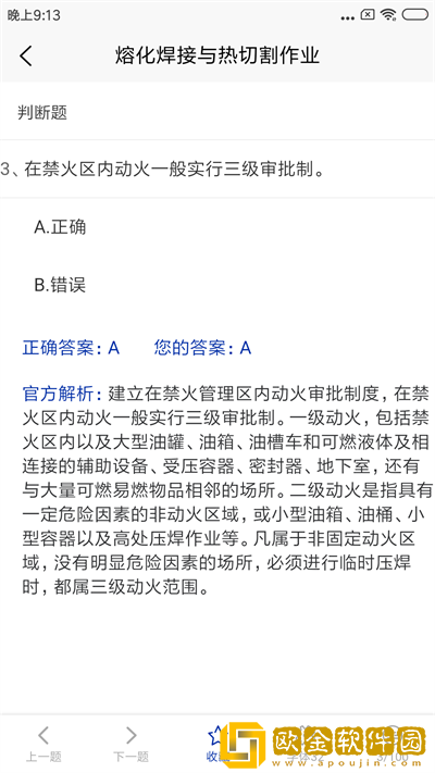 特种作业考试题库