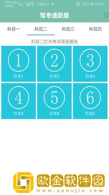 驾考通新版2022