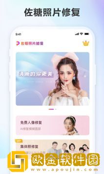 佐糖照片修复app2022最新免费版