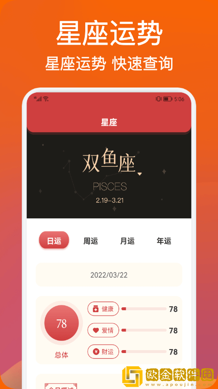桌面日历查询最新版