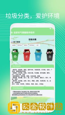 云舒天气预报助手