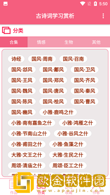 古诗词学习赏析