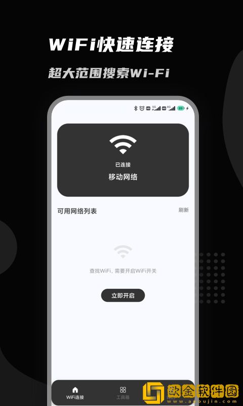 上邻接WiFi