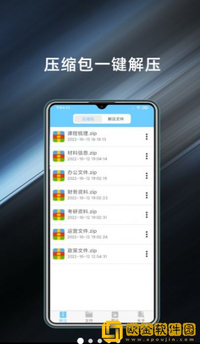 解压缩软件管家