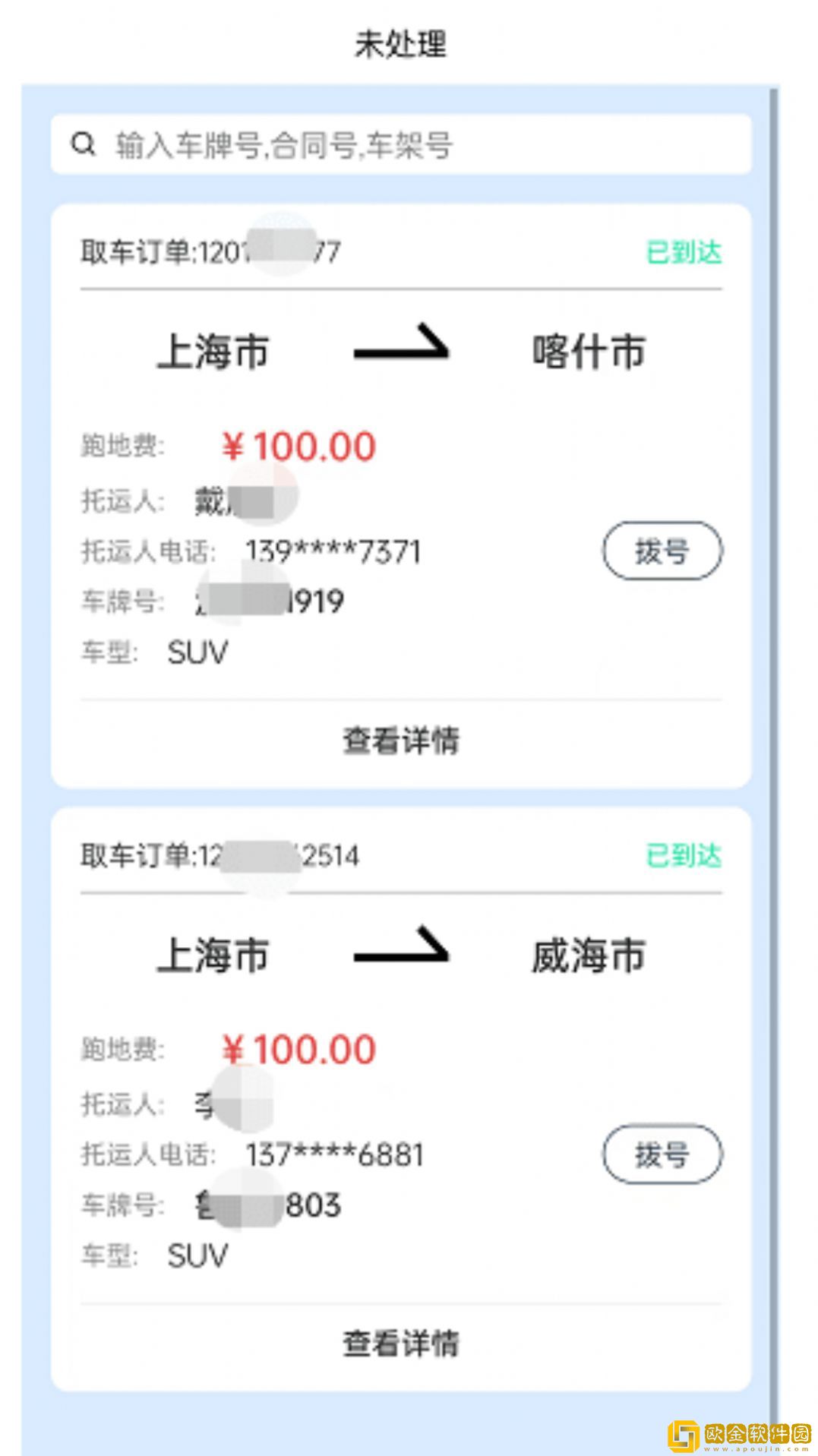沪闪司机app手机最新版