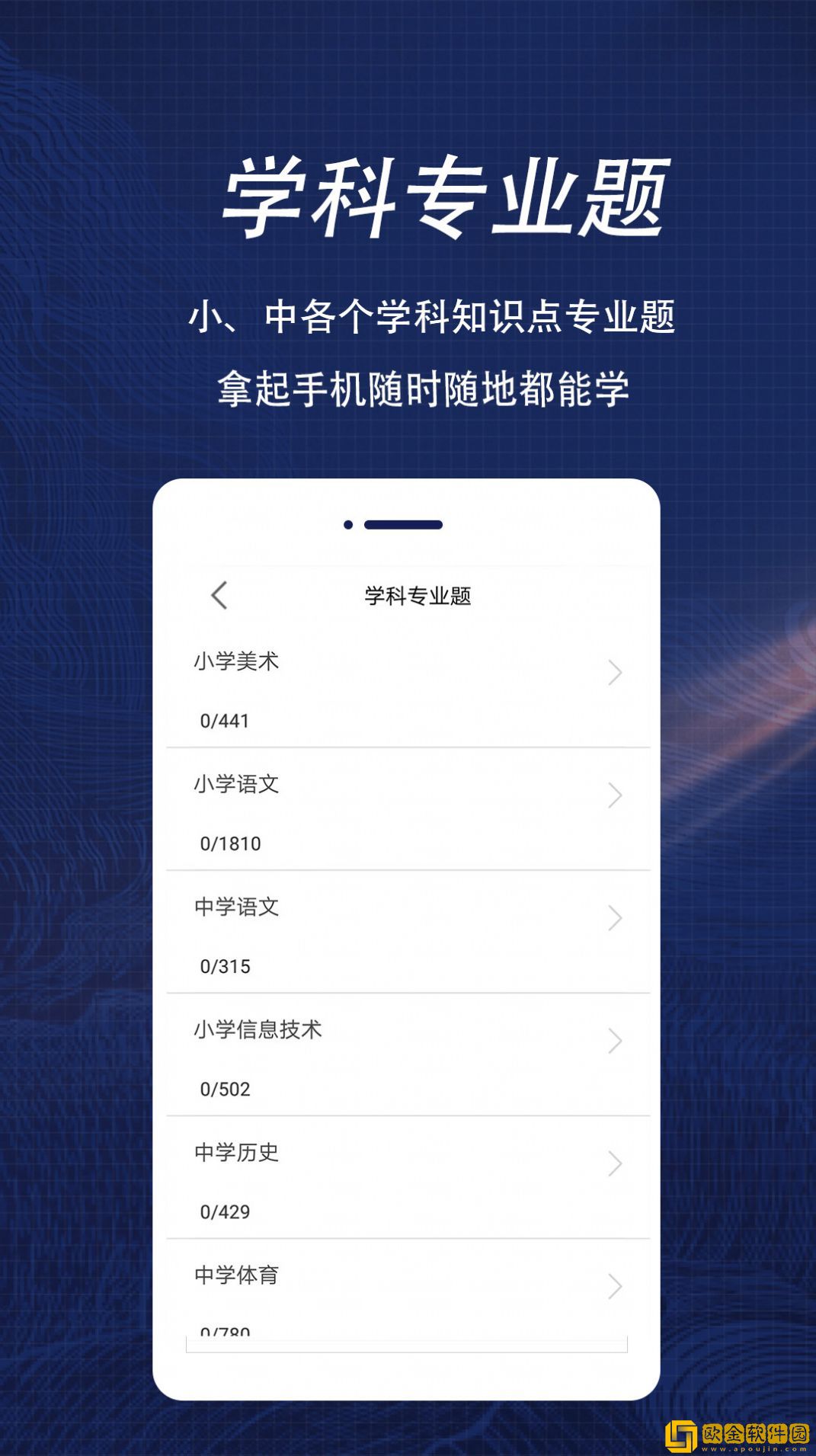 特岗教师全题库