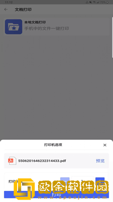 乾坤智慧云打印