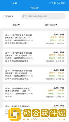 材价通app最新版