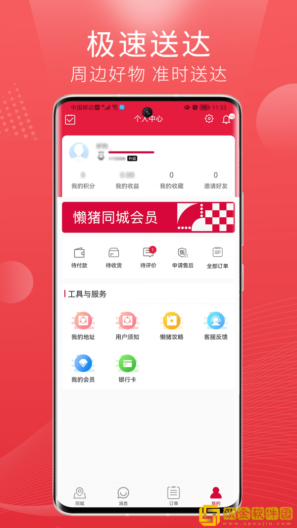 懒猪同城app安卓最新版