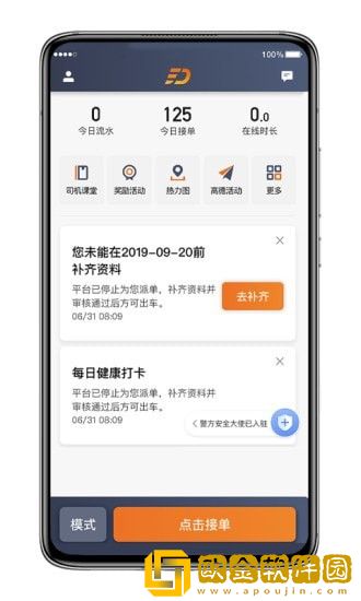 喜行约车司机端