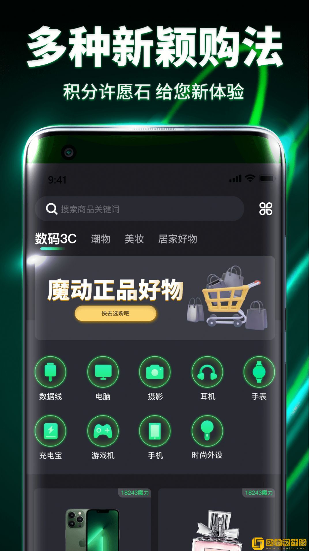 魔动潮盒app
