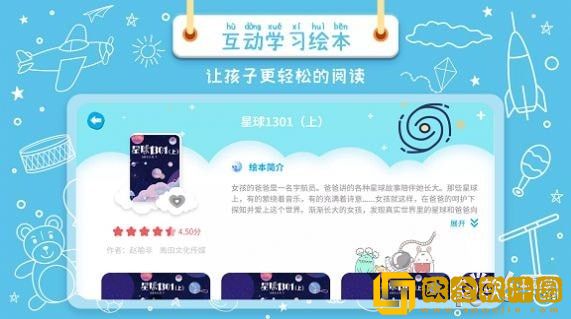 绘本星球免费版