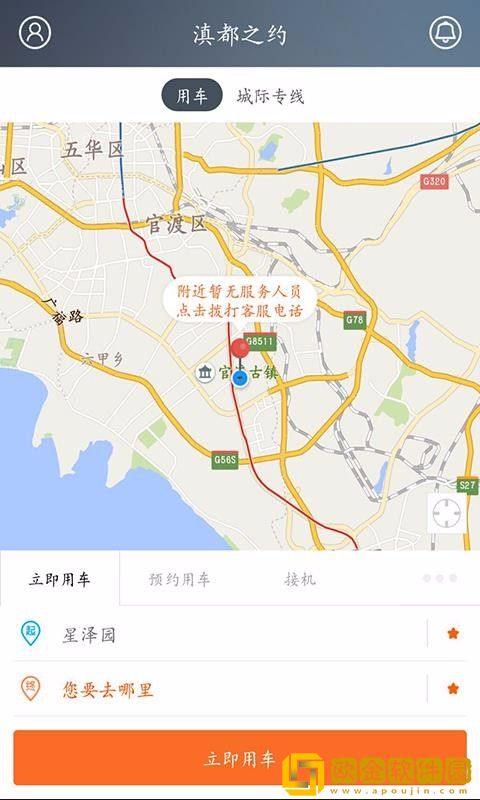 民途出行正式版