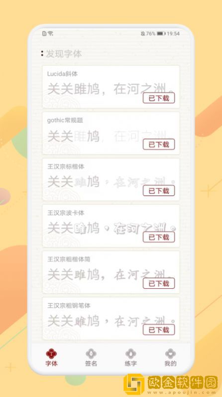 免费签名字体练习