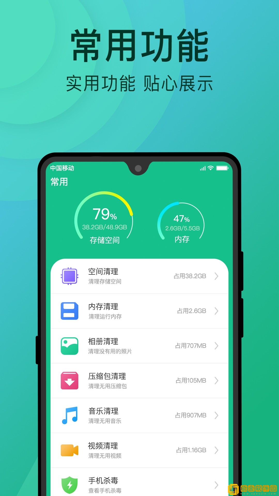 手机垃圾清理师