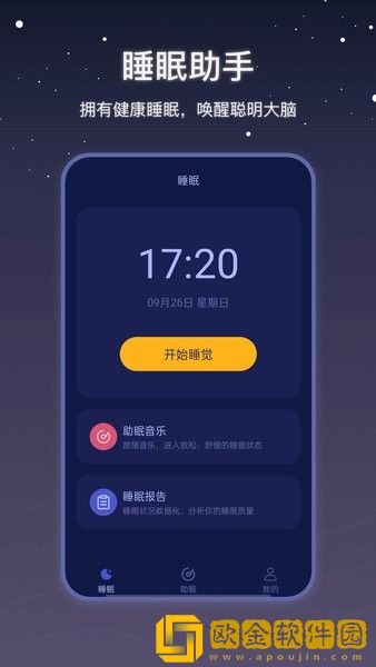 社会性睡眠2022