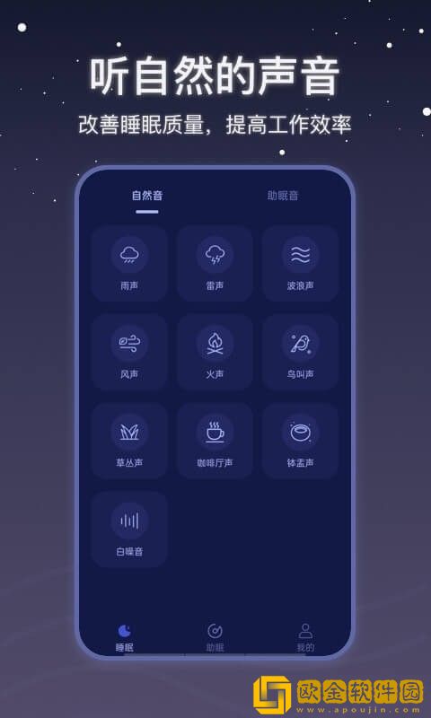 月亮雨声睡眠