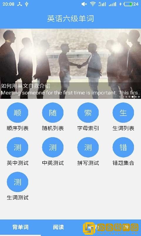 英语六级单词安卓免费版