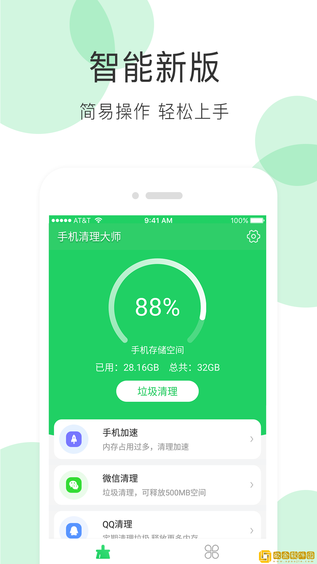 全能超级清理管家手机最新版