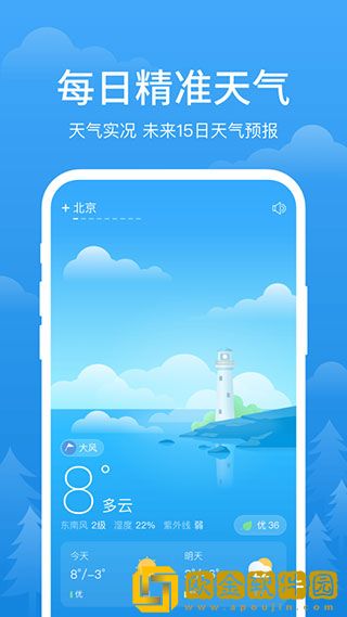简单天气安装最新版