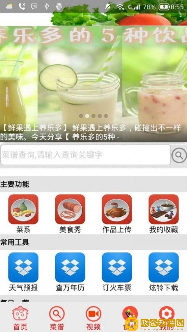 家常菜谱大全app最新版