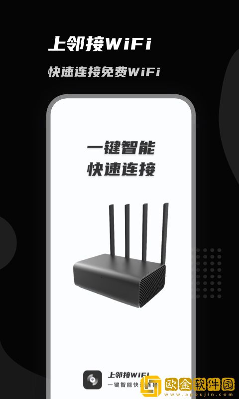 上邻接WiFi