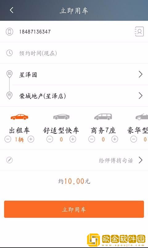 民途出行正式版