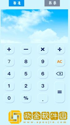 超好用计算器