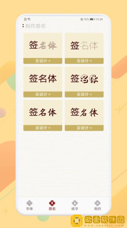 免费签名字体练习