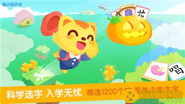 猫小帅识字免费版