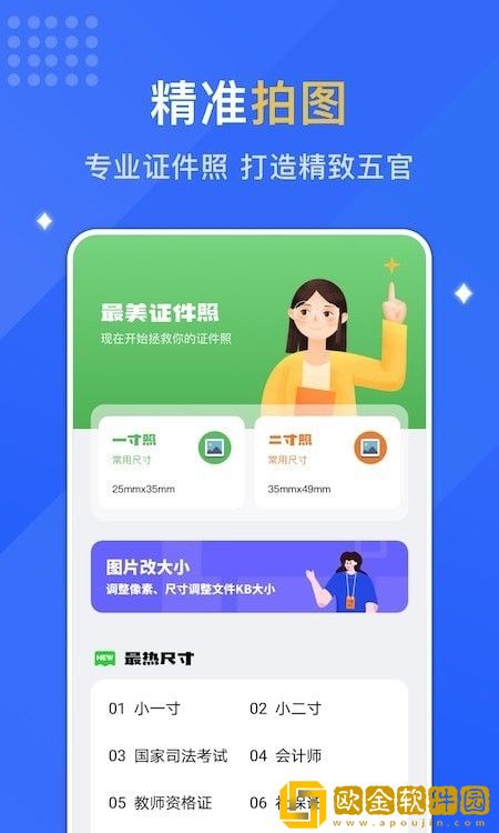 专业智能证件照