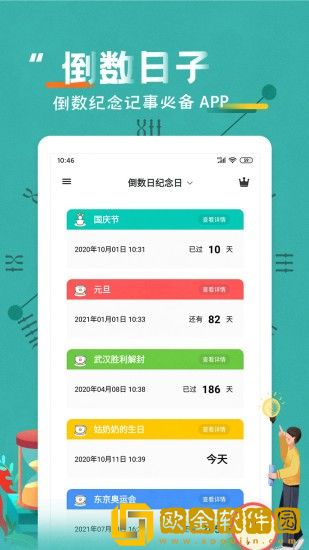 倒数日纪念日