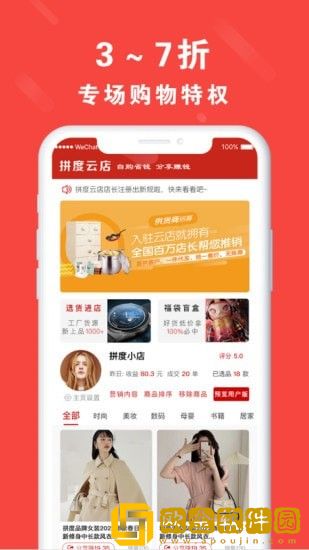 拼度云店app最新版