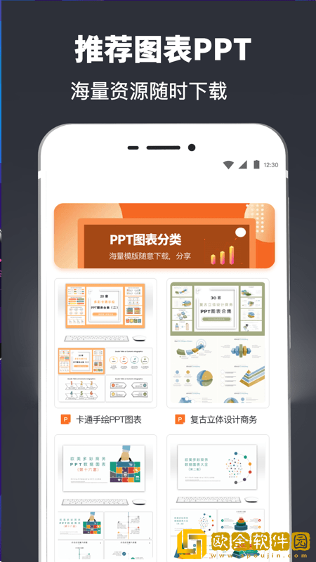 PPT模板制作