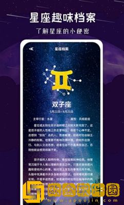 12星座app