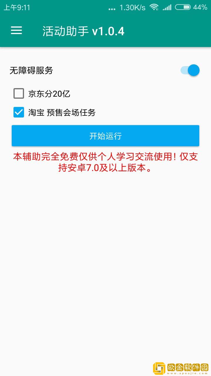 京东双11活动助手