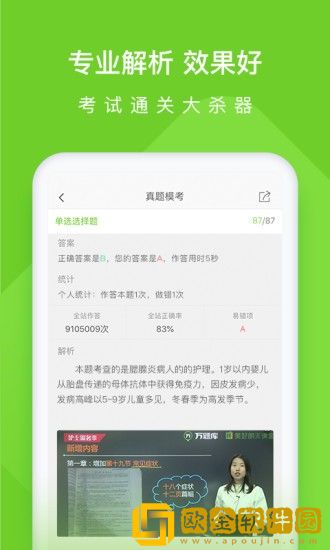 执业护士万题库