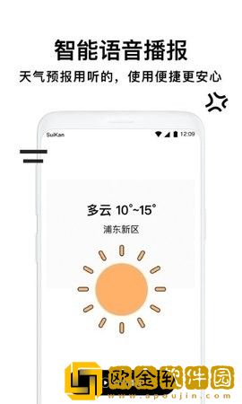 幸运天气管家