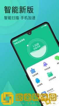 手机垃圾清理师