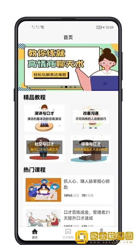 聊天与口才app安卓最新版