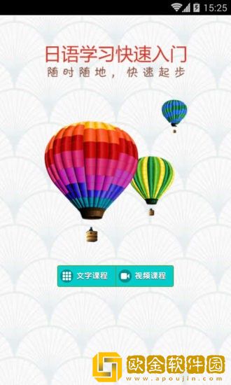 日语学习快速入门