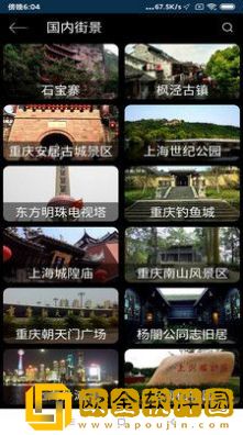 北斗街景VR地图