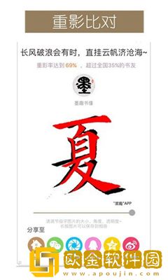 墨趣书法app最新版