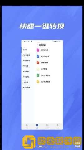 格式转换器大师
