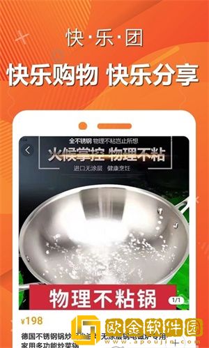 快乐团购app手机版